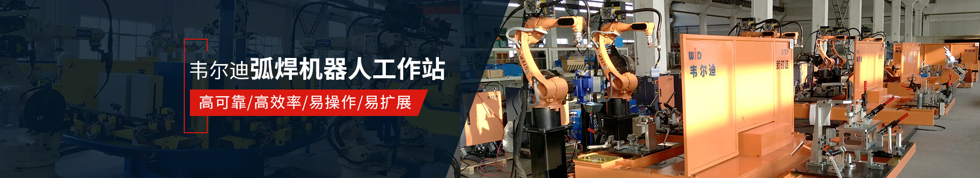 明升体育弧焊机器人工作站易操作、高效率